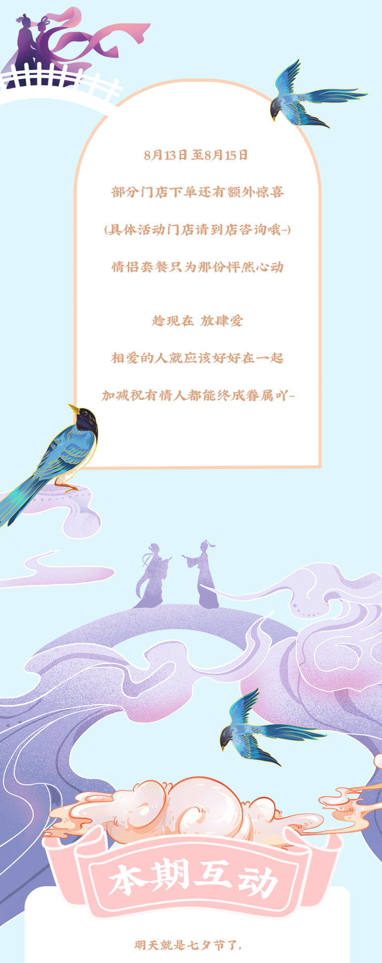 AG旗舰厅茶饮七夕活动7
