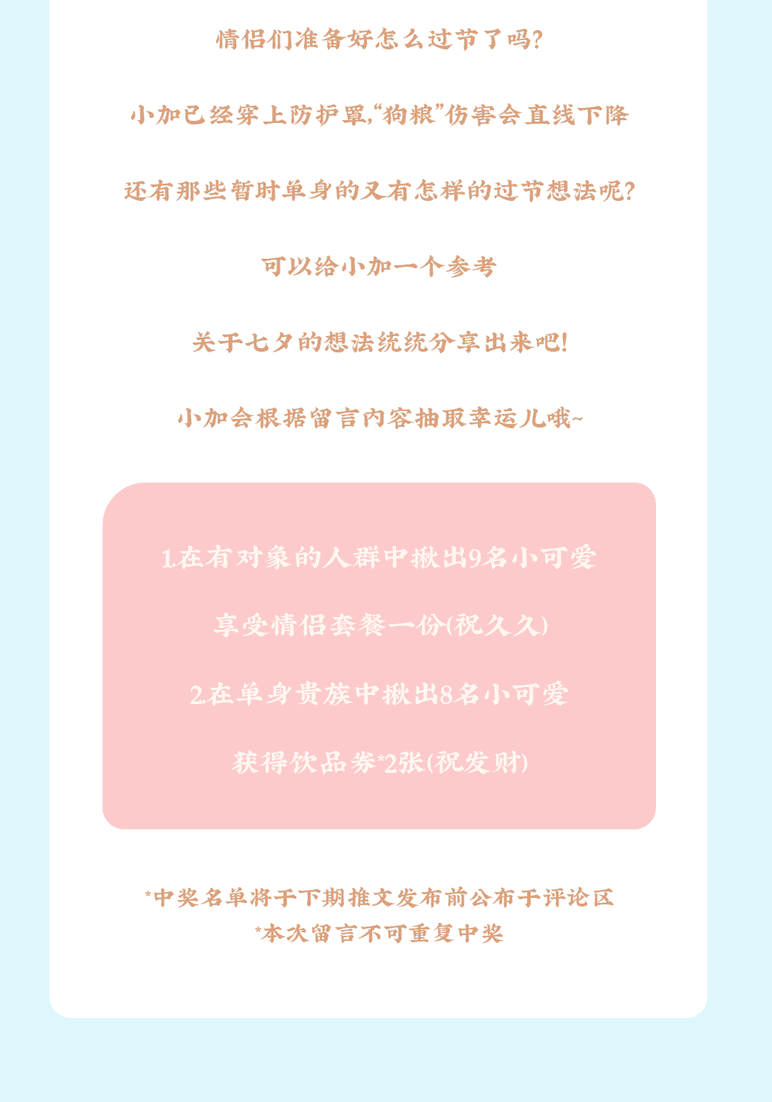 AG旗舰厅茶饮七夕活动8