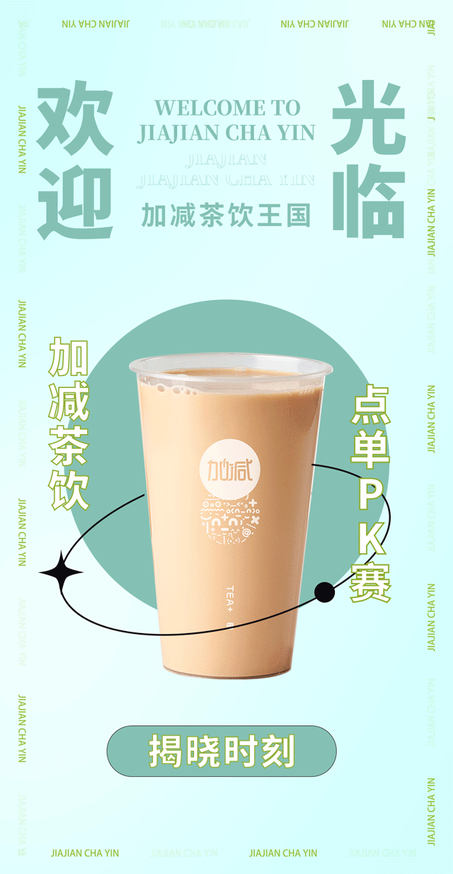 AG旗舰厅奶茶