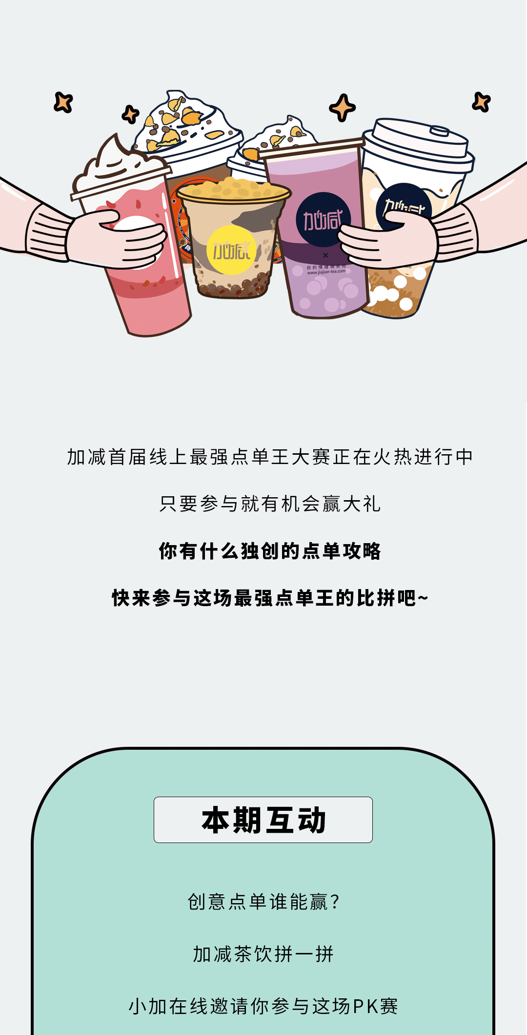 AG旗舰厅奶茶