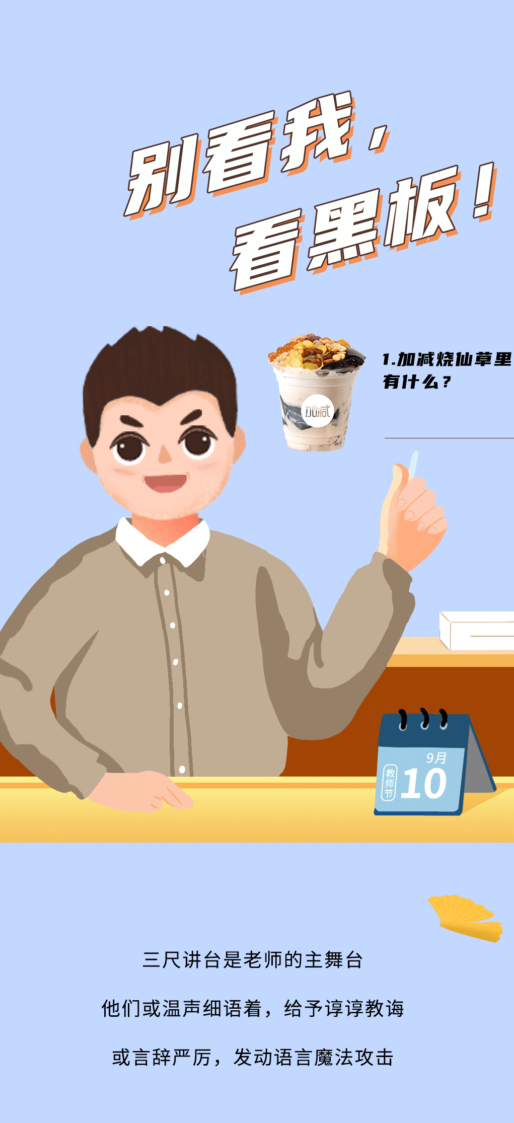 AG旗舰厅奶茶教师节推文