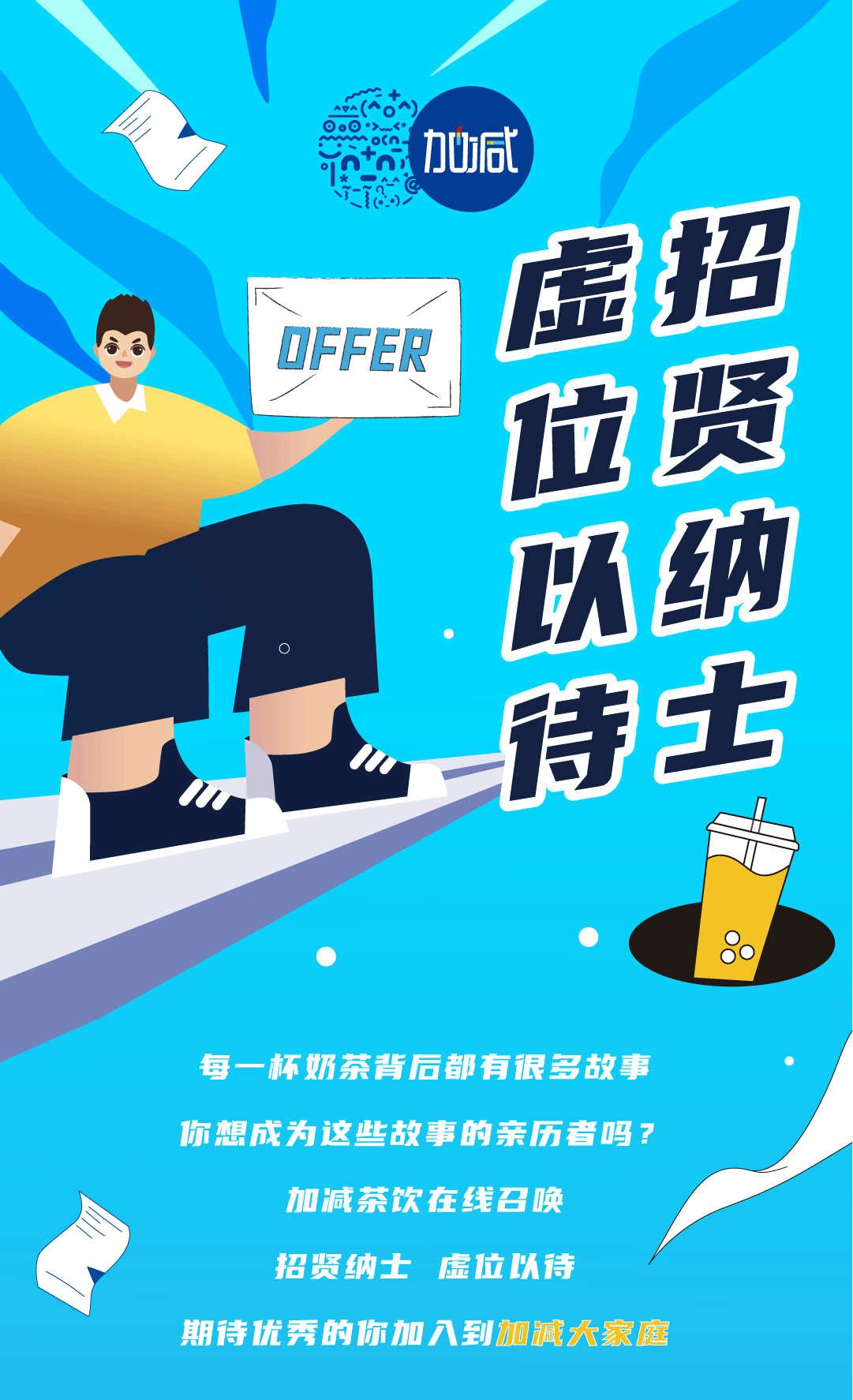 AG旗舰厅奶茶招聘