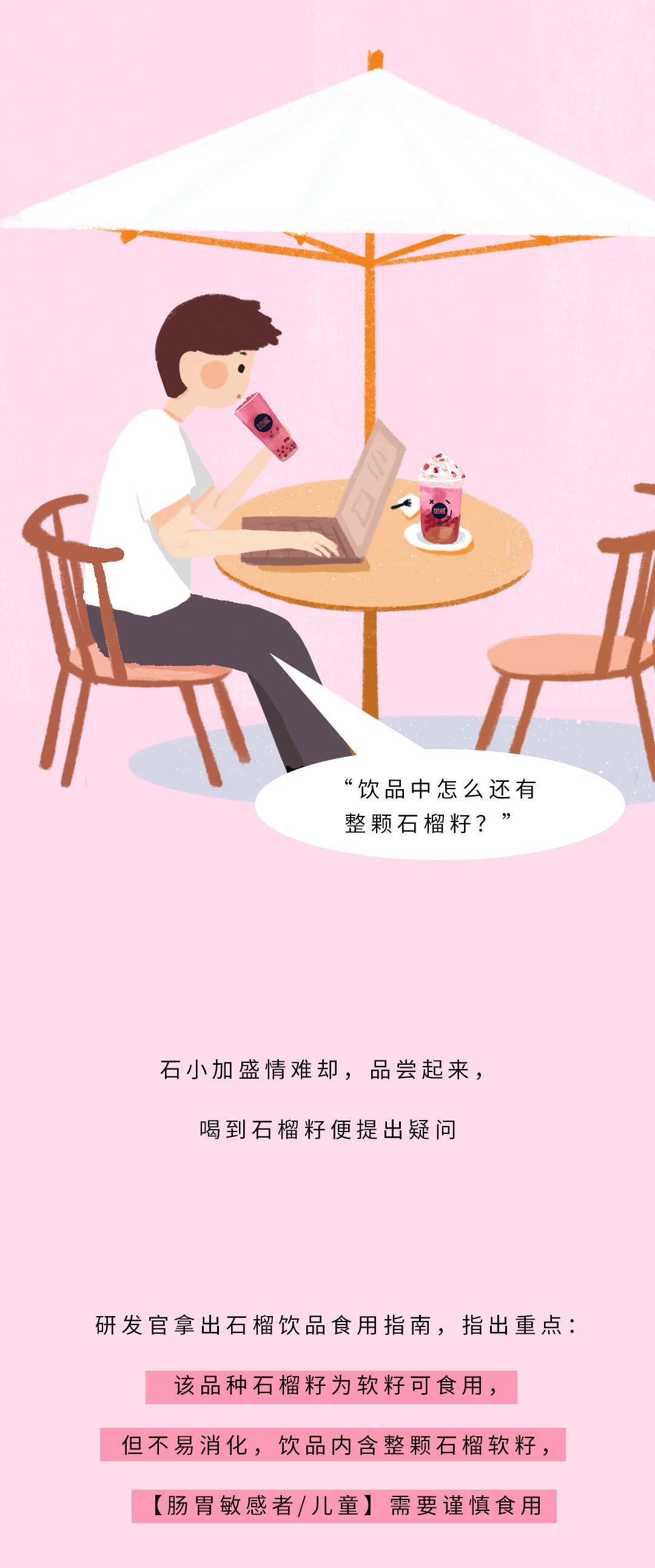 AG旗舰厅茶饮石榴新品