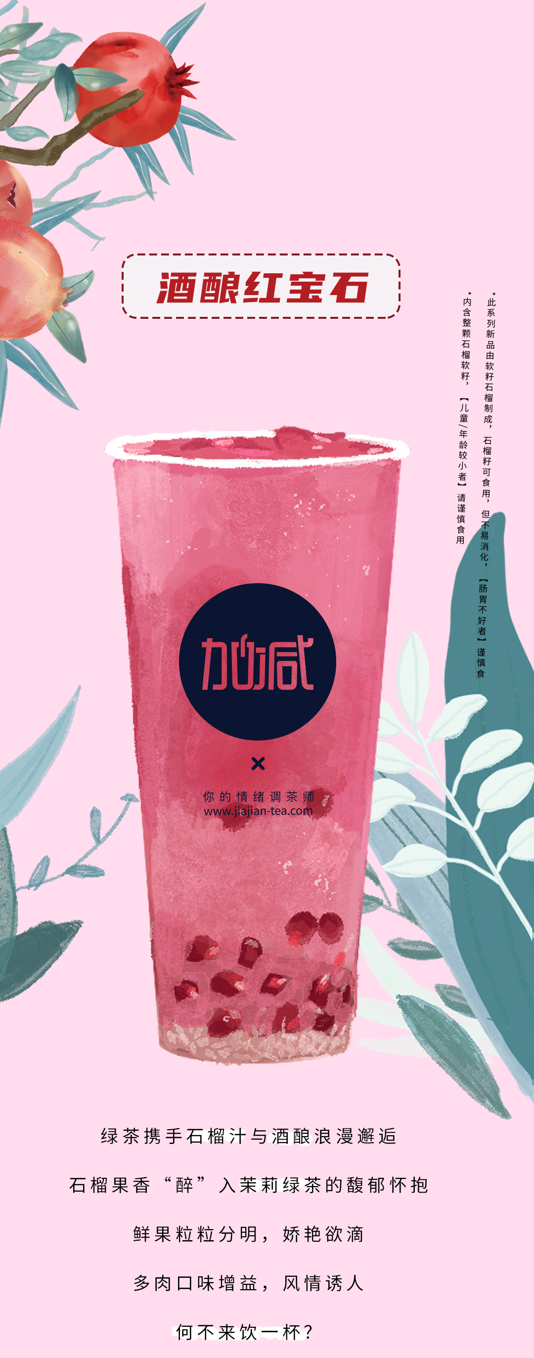 AG旗舰厅茶饮石榴新品
