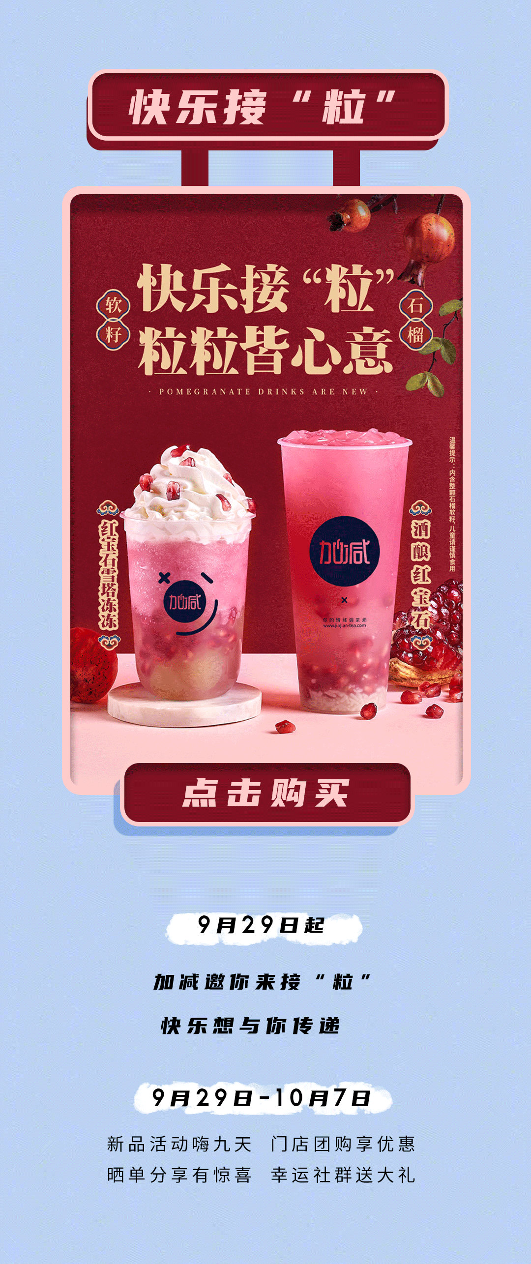 AG旗舰厅茶饮石榴新品